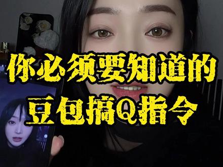 你必须要知道这个豆包AI的指令 你必须要知道这个豆包AI的指令#AI #AI智能体 #自媒体 #AI数字人