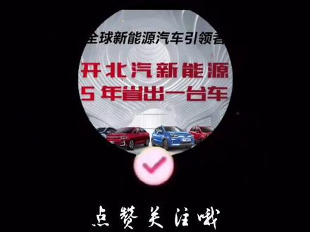 #北汽新能源EX3 带你如何使用伴我回家功能。