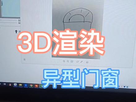 #画门窗 #手机画门窗 #断桥门窗学习篇2,如何来绘制二阶圆弧分体窗。