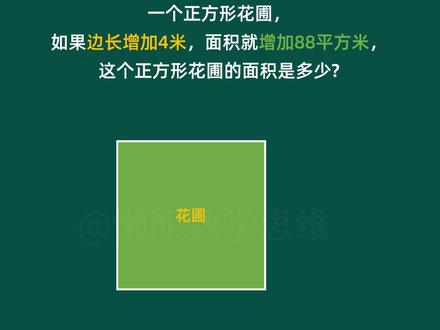 每天练一题,让孩子爱上数学!小学数学三年级下册面积问题奥数上 #小学数学 #小学奥数 #小学数学解题技巧 #三年级数学 #小学数学思维
