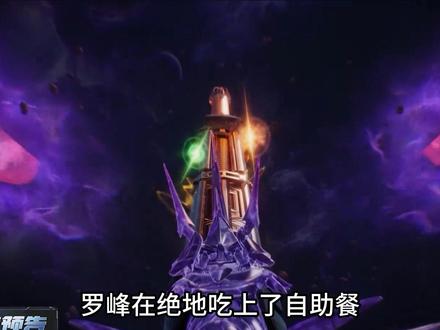 深度解析吞噬217集最新预告,罗峰吃自助餐,前往星空巨兽联盟 #青年创作者计划 #我在抖音看动漫