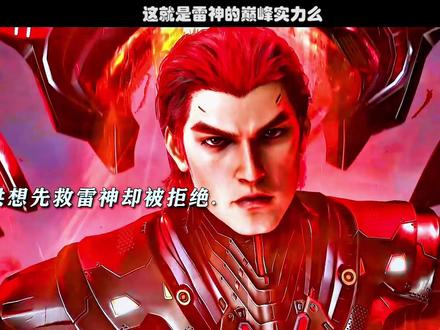 吞噬星空地球篇大决战来了 洪和雷神灵魂献祭泪目了#吞噬星空地球篇大决战