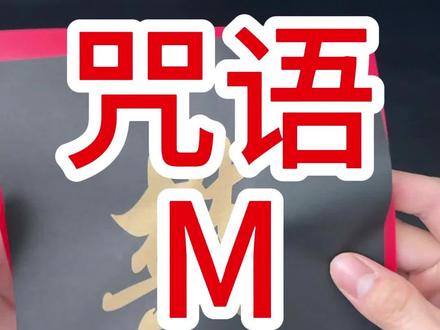 典型的日套手感 性价比不错#斯蒂卡咒语 #咒语m #咒语m套胶