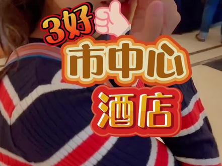 三好学生带你看三好酒店,你觉得咋样?#海外生活 #酒店攻略 #沙巴 #酒店控 #马来西亚 #哥打基纳巴卢 #亚庇 @抖音小助手 @DOU+小助手