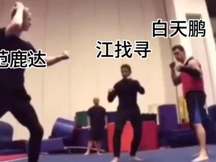 范鹿达一打二