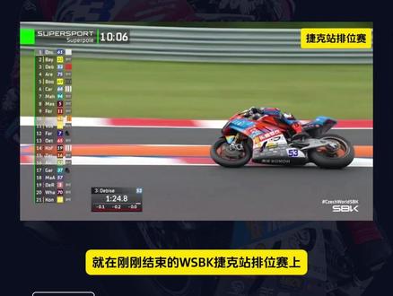 WSBK捷克站排位赛因慢速行驶被罚,第三变第六 #德比斯 #张雪机车 #捷克站 #wsbk