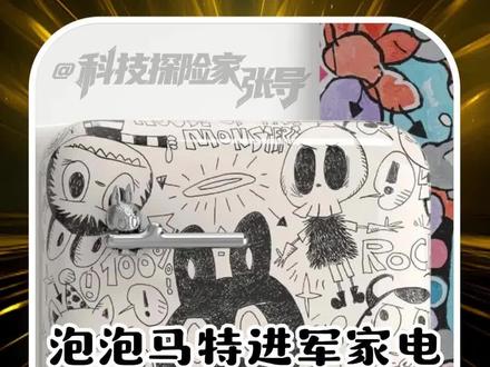 泡泡玛特跨界进军家电行业,首款新品 LABUBU 冷藏箱亮相#泡泡玛特#家电#潮玩#小冰箱