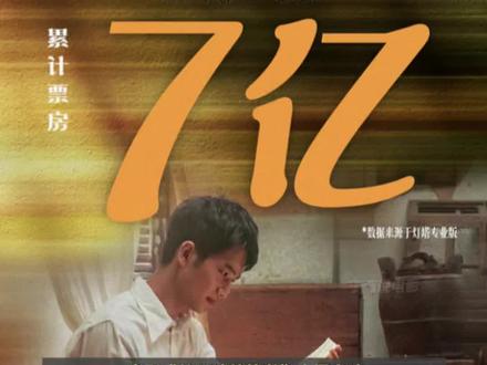 一声“阿嬷”牵两岸!国台办点赞温情影片#给阿嬷的情书 在5月20日国台办例行新闻发布会上,记者就这部大热影片提问,发言人朱凤莲作出暖心回应。电影《给阿嬷的情书》以侨批为载体、以细腻质朴的镜头讲述一个跨越山海、长达半个多世纪的潮汕侨乡守望故事。
潮汕地区和台湾地区在语言、习俗方面有很多相近的地方。看过影片的台湾民众对影片中大量的潮汕方言、诚信与情义的内核和浓厚的家国情怀,特别有感触。一声“阿嬷”是两岸同根同源的乡音,一句“做人一定要有情有义”是两岸同文同种的根魂。
台湾民众喜爱这部电影,充分说明两岸同胞对中华文化有着共同的传承和强烈的共鸣。截至今年5月底,已有9部台湾电影在大陆院线上映,受到大陆观众的关注。我们也乐见更多台湾同胞关注、观看大陆优秀电影,希望更多大陆电影能在台湾上映,让更多台湾民众深入感受中华文化的深厚底蕴与创新发展。
最新数据显示,截至5月21日,影片累计票房已突破7亿,稳稳跻身2026年年度票房榜单第五位。凭借超强口碑持续逆袭走高,各大专业票务平台预测影片最终总票房有望突破16亿,业内影评人更是看好该片冲击20亿票房大关,成为今年影视市场当之无愧的年度黑马。
《给阿嬷的情书》热度持续走高,官方正式宣布影片延长放映档期,从原定五月底下映,直接延期至暑期档持续上映。#于燕说电影