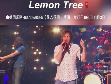 熟悉的旋律~《Lemon Tree》是德国乐队Fool's Garden演唱的一首歌曲,词曲由彼得·弗洛伊登塔勒和沃尔克·欣克尔共同创作,于1995年11月3日作为单曲发行。#lemontree #柠檬树 #愚人花园 #欧美经典 #英文歌