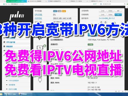 3种开启宽带IPv6的方法,免费得IPV6公网地址,免费看IPTV直播
