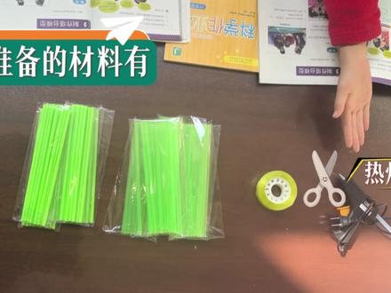 六年级下册科学实验《制作塔台模型》#六年级下册科学 #科学小实验制作 #塔台模型制作 #塔台模型吸管