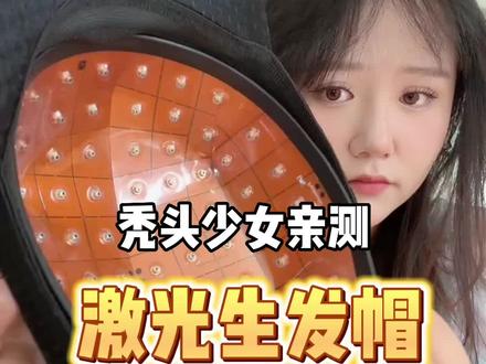 #防脱 #秃头 #发量 #生发 #测评 这下子真的是把毛发🏥搬回家了,期待炸毛吖