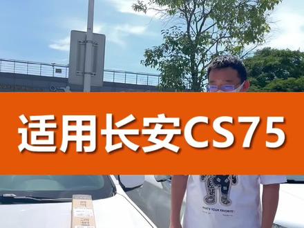 适用长安cs75雨刮器cs75 plus前后雨刷器片无骨新款二代更换教程#雨刮器 #无骨雨刷器