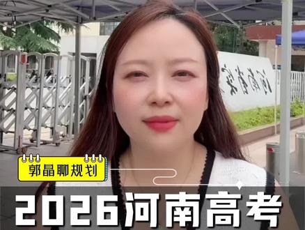 2026河南高考:640分还能上985吗?
#高考#985211上岸率#2026河南高考#河南省实验