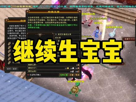 天龙怀旧:来个好心人帮我算一算用了多少还童卷! #怀旧游戏 #一起打游戏