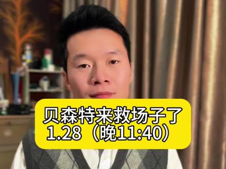 贝森特来救场子了…#黄金 #白银 #美联储