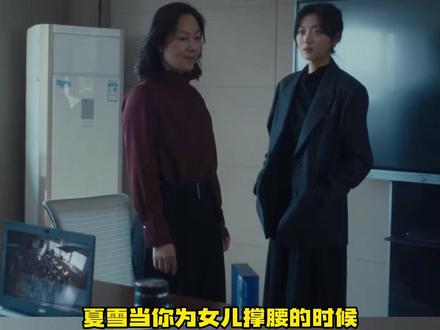 夏雪:保护女儿更是拯救自己#有罪之身 #孙千