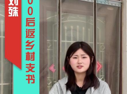 我的家乡我宣传 我的村子我代言 #热点 #乡村守护人 #乡村振兴