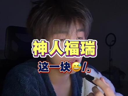 神人福瑞这一块😂🤣/.#林七#七木木#福瑞圈#逆天