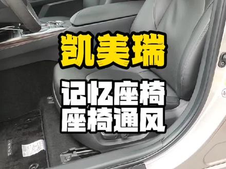 开了5年的凯美瑞升级一样,准备再战10年#凯美瑞 #亚洲龙 #八代凯美瑞 #通风座椅
