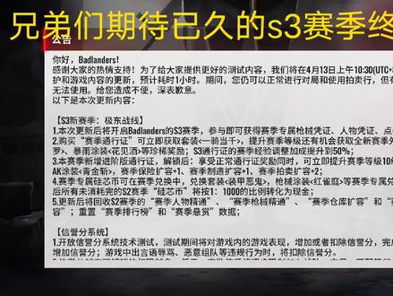 #超凡先锋 兄弟们期待已久的s3赛季它终于来了,还有首款可升级特效枪,第六个保险箱的格子