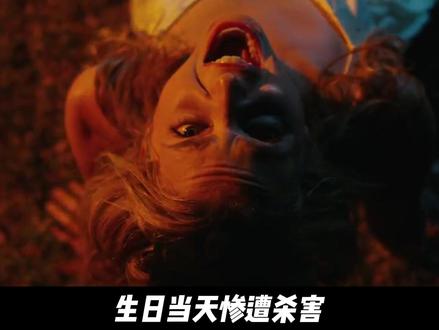 深度解析《忌日快乐》,无限循环的死亡魔咒,藏着什么秘密?