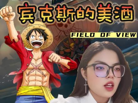 “给我一分钟!再让你燃一次!” #海贼王路飞 #日语 #零基础学日语 #日语歌 #宾克斯的美酒 #日文歌