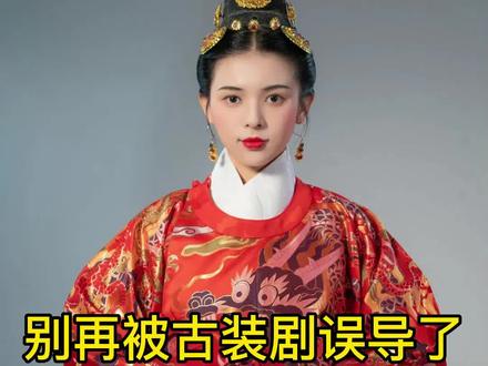 这才是明朝女性头饰!别再被古装剧误导了!#传统文化 #时尚 #服装设计#明朝历史