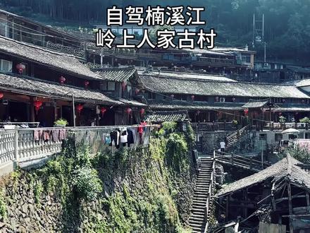 永嘉楠溪江流域的岭上人家古村,竟然因为烤全羊而走红,附近还有石桅岩景区可以一起打卡
#楠溪江 #温州周边游 #自驾游 #杭州周边游 #岭上人家烤全羊