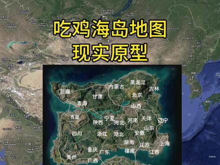 地球上的吃鸡海岛在这里#不可思议 #海岛地图 #艾伦格 #吃鸡 #创作人计划