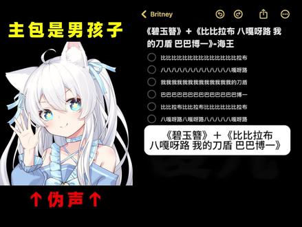 如何呢,巴巴拉布!! #比比拉布 #我的刀盾 #翻唱 #伪声大佬