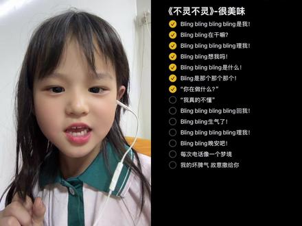 和 @自由诗 一起 #合拍 #不灵不灵 #不灵不灵翻唱 #很美味 #也太可爱了吧