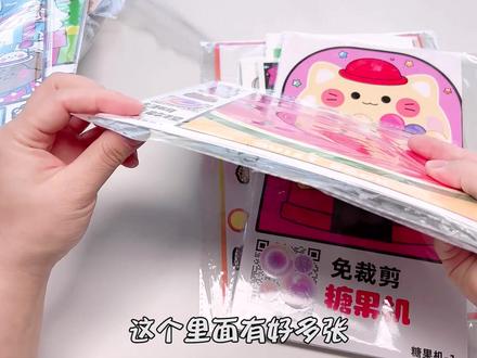 开箱很火的新款安静书,不用自己剪就能玩,太方便了 #安静书 #开箱测评 #豆豆本 #解压玩具 #手工diy