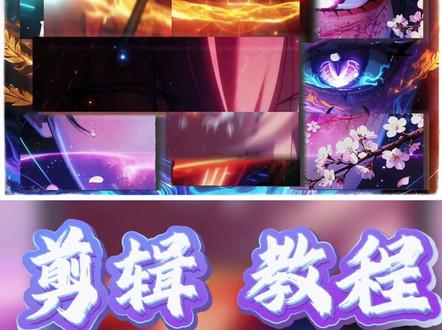三十秒教会你炫酷科技感片头 #剪辑 #剪映 #抖音精选 #青年创作者成长计划 #dou+小助手