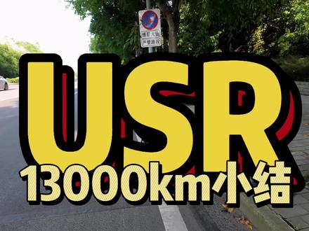 USR13000km小结 #豪爵usr125 #踏板摩托车 #豪爵摩托