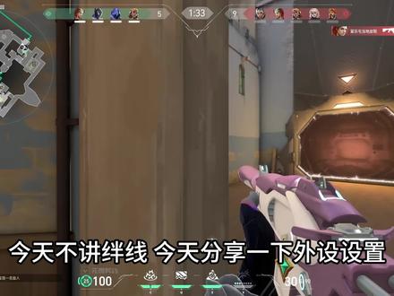 我的无畏契约外设设置 耳机篇(ATKN9) #ATK #ATKN9耳机 #无畏契约 #瓦 #耳机