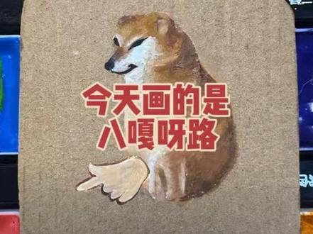 画一只八嘎呀路!被八嘎呀路洗脑的都有谁哇!!!?#八嘎呀路 #猫meme #国画 #表情包