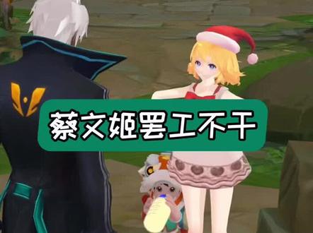 小鲁班太能喝了,蔡文姬都怕了…@抖音动漫 #抖音原创动漫