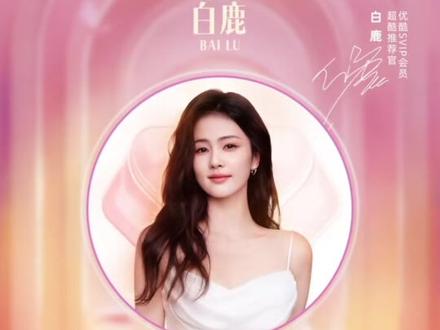 终于听见了你的声音……#白鹿唐宫奇案#白鹿#星电话 @白鹿my #给我火