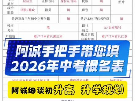 阿诚手把手带您填中考报名表 #中考报名#广州中考 #志愿填报