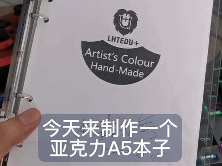 一周瞎搞:透明的亚克力本子#制作过程今天手工制作一个A5小画册#手工diy #制作过程