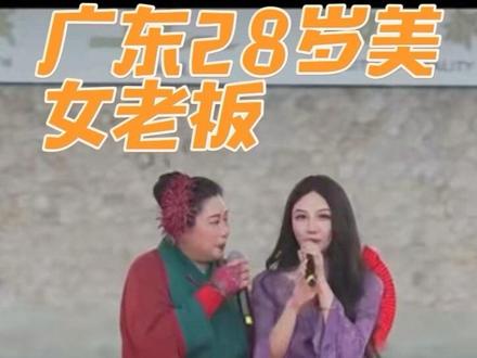 广东珠海28岁美女老板 #珠海正方优和汇•城市阳台水秀广场 #开封王婆说媒名场面 #开封王婆相亲爆火 #开封万岁山武侠城 #开封干娘赵梅 开封王干娘