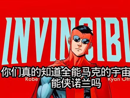 全能马克是否可以打赢主宇宙的诺兰,还有什么想问的,可以在评论区说