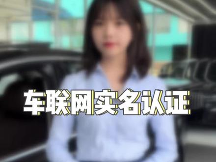 #bmw #每天一个用车知识 车联网实名认证教程来啦
