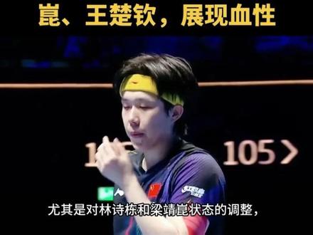 法国被打脸!国乒打哭勒布伦,央视盛赞梁靖崑、王楚钦,展现血性#上热门 #创作者扶持计划 #王楚钦