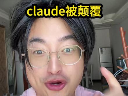 claude一夜被颠覆!最强写代码模型codex5.5来了! #一人公司 #codex #claude