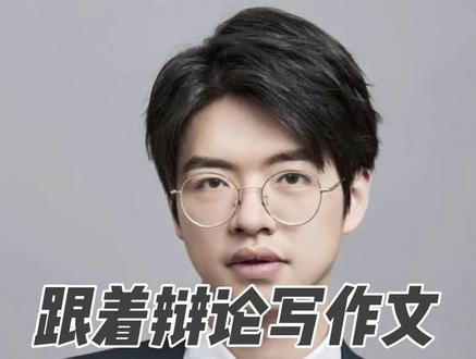 跟着辩论写全国甲卷作文:为什么科技会反过来驯化人类?#写作 #高考作文 #辩论