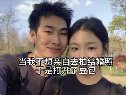 豆包你真的太权威了#豆包ai #豆包出大片有两把刷子 #结婚照 #豆包p图 结婚照ai指令