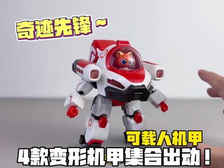 奇迹先锋!出动!4款好玩又可爱的变形机甲~哪款是你的菜呢?#奇迹先锋 #变形玩具#玩具推荐#玩具视频