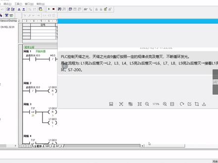 S7-200PLC控制天塔之光,天塔之光由9灯按照一定的规律点亮及熄灭 #plc #西门子plc #plc编程 #plc毕业设计